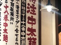 -横浜家系ラーメン壱角家(新宿アルタ裏店)