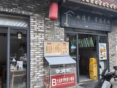 -七德香常德米粉(文化街店)