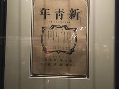 -中共一大纪念馆