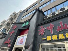 -方中山胡辣汤(顺河路店)