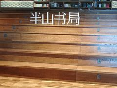 -半山书局(新世纪商城店)