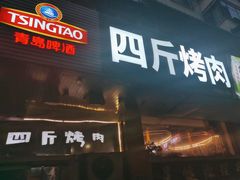 -吉志烤肉(太原总店)