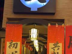 -升艾堂·经络·艾灸·气血(成山路店)