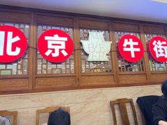-聚宝源(牛街创始店)