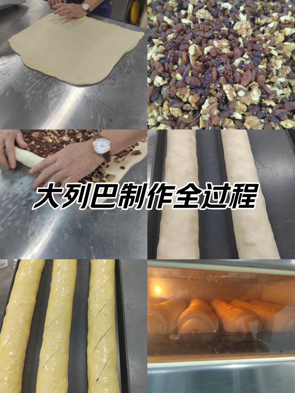 大列巴新鲜出炉了
