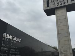-侵华日军南京大屠杀遇难同胞纪念馆