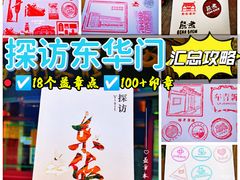 -东华门大街小区