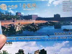-老龙头景区