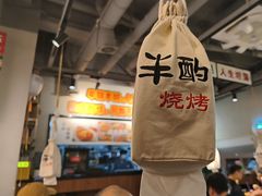 -半酌烧烤小酒馆(南京东路店)