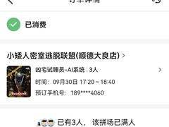 -567·密室逃脱(大良店)