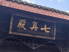 -成都老君山