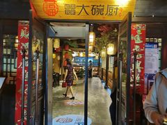 门面-福满我家大碗厨·湘菜(上海大厦店)