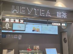 -喜茶(上海北外滩来福士店)