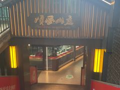 -顺风山庄(水濂山店)