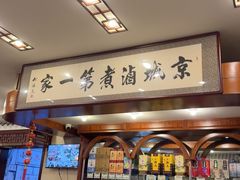 -北京小肠陈饭庄(方庄店)
