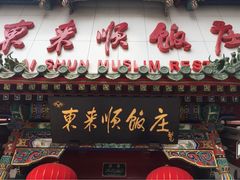 -东来顺饭庄(王府井步行街店)