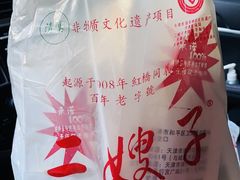 -清真·二嫂子煎饼果子(鼓楼旗舰形象店)