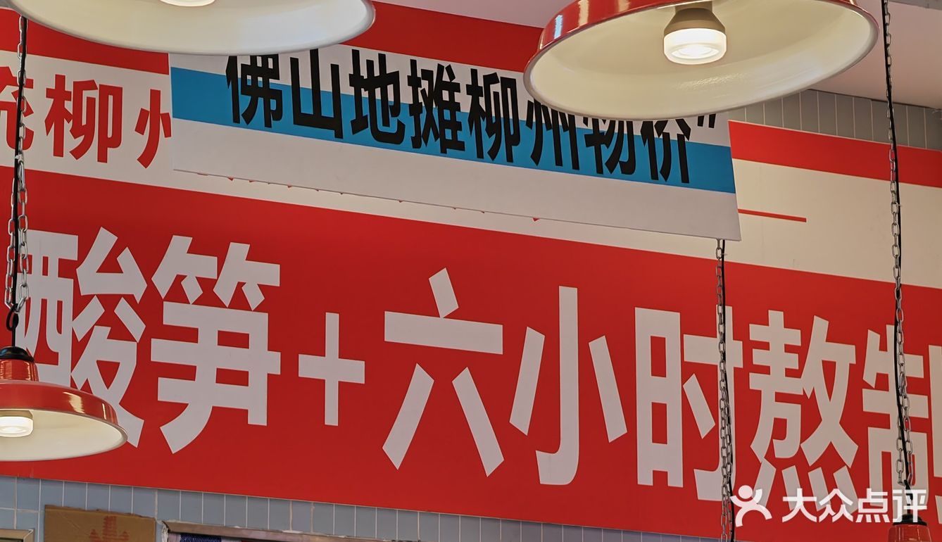 省✈️🎟系列 家楼下嗦到正🀄️柳州螺蛳粉