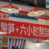 省✈️🎟系列 家楼下嗦到正🀄️柳州螺蛳粉