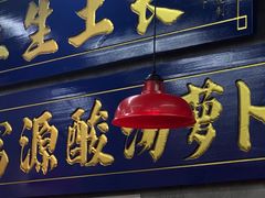 -滇牛云南火锅(桂林路店)