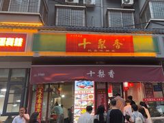 -状元虎.摇滚炒鸡.家常菜(义勇街店)