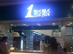 门面-1点点(香港名店街店)