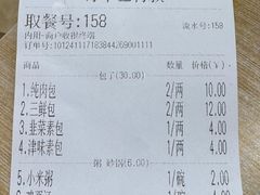 -津门张记包子铺(华昌道店)