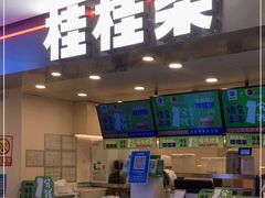 门面-桂桂茶(恒基名人店)