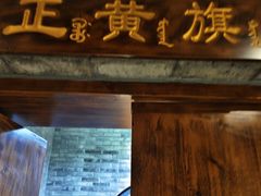 -满乡小馆