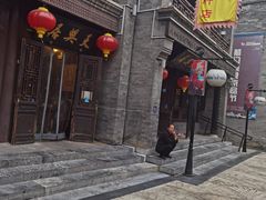 -天兴居(鲜鱼口街店)