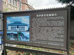 -张学良旧居陈列馆