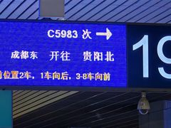 -成都东站