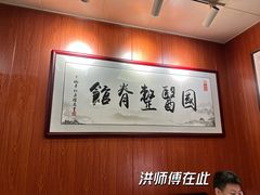 -国医整脊馆(武夷路店)