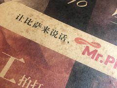 -米斯特比萨(罗斯福店)