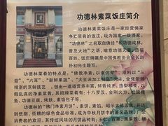 -功德林素菜饭庄(前门店)