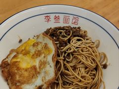 杂酱面-李叁面馆(妇幼店)