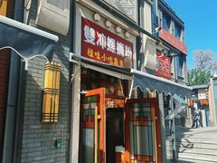 -雙冲柳州螺蛳粉&酸嘢&桂林米粉(簋街店)