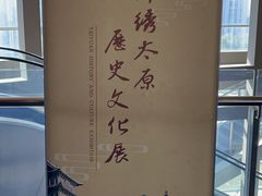 -太原市博物馆