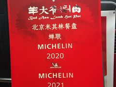 -羊大爷涮肉(亮马桥店)
