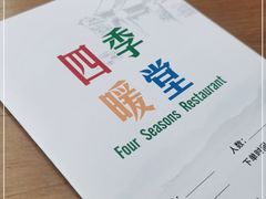 -四季暖堂·融合江浙菜(N1955创业园店)