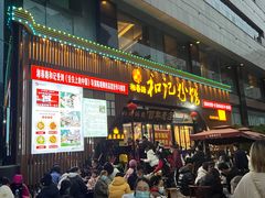 -和记粉馆(湘春路店)