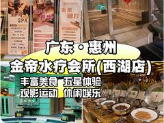 -金帝水疗会所(西湖店)