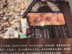 -新吉士·上海菜(浦东LCM置汇旭辉店)