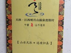 iphone_upload_pic-明月山天沐温泉度假村