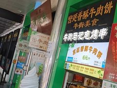 -牛街清顺斋小吃(牛街东里小区一区店)