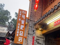 -61号餐吧(兴坪古镇漓江店)