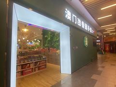 -横琴购口岸商业广场