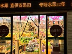-百果园(山水天域店)