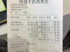 账单-国强手抓(北京西路店)