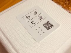 -朴谷之食